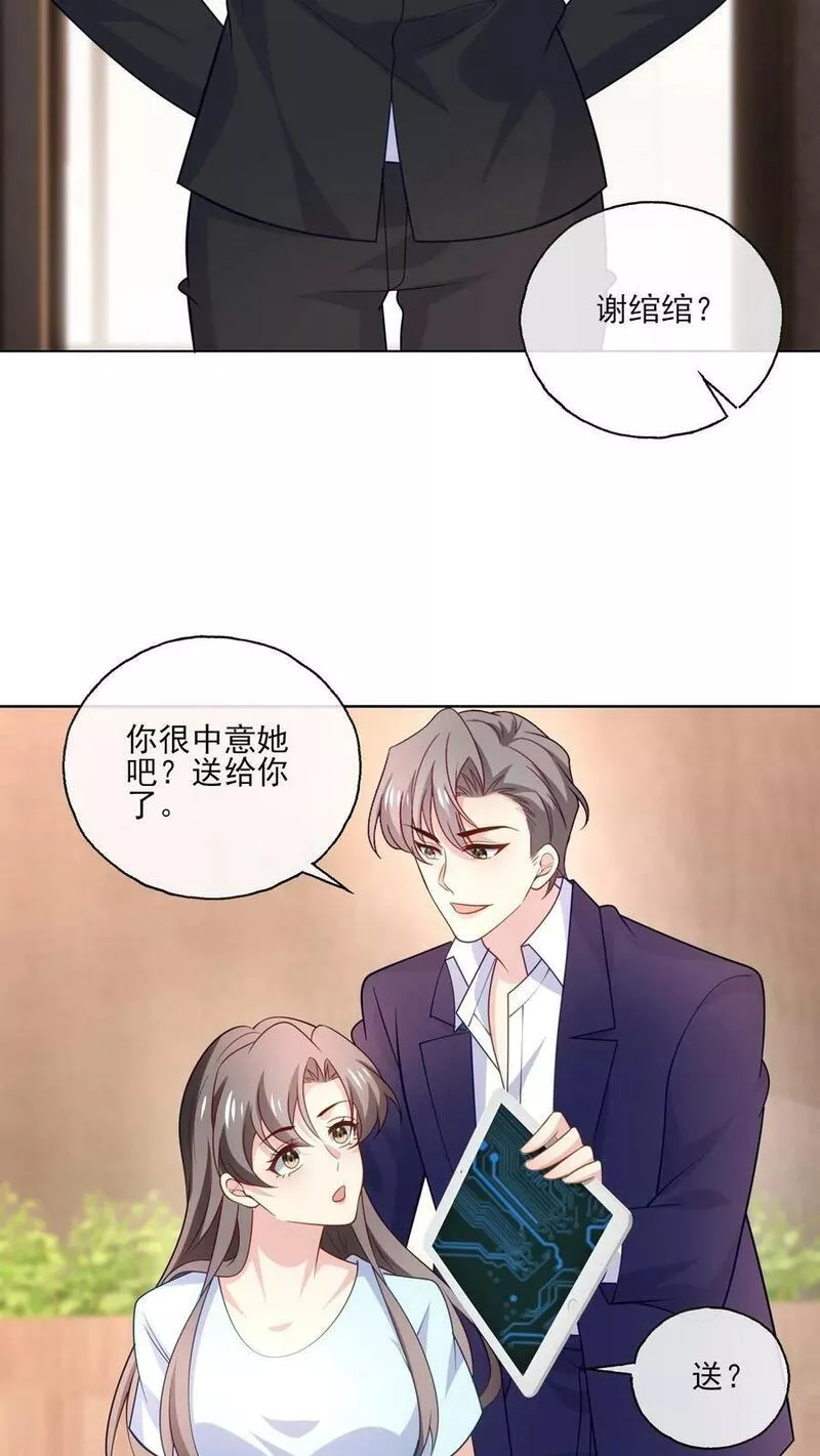 病娇厉爷在我怀里恃宠而骄漫画,第148话 残酷与温柔12图