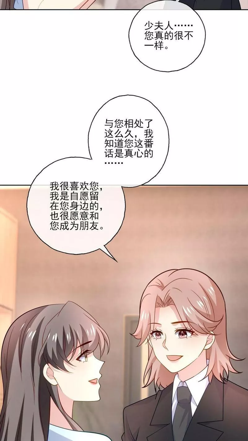 病娇厉爷在我怀里恃宠而骄漫画,第148话 残酷与温柔18图