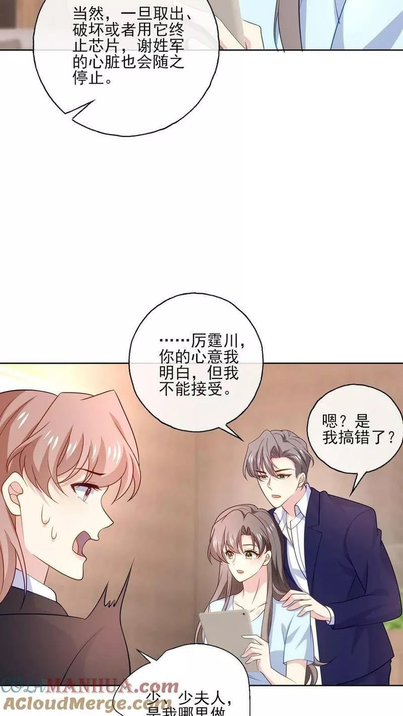 病娇厉爷在我怀里恃宠而骄漫画,第148话 残酷与温柔15图