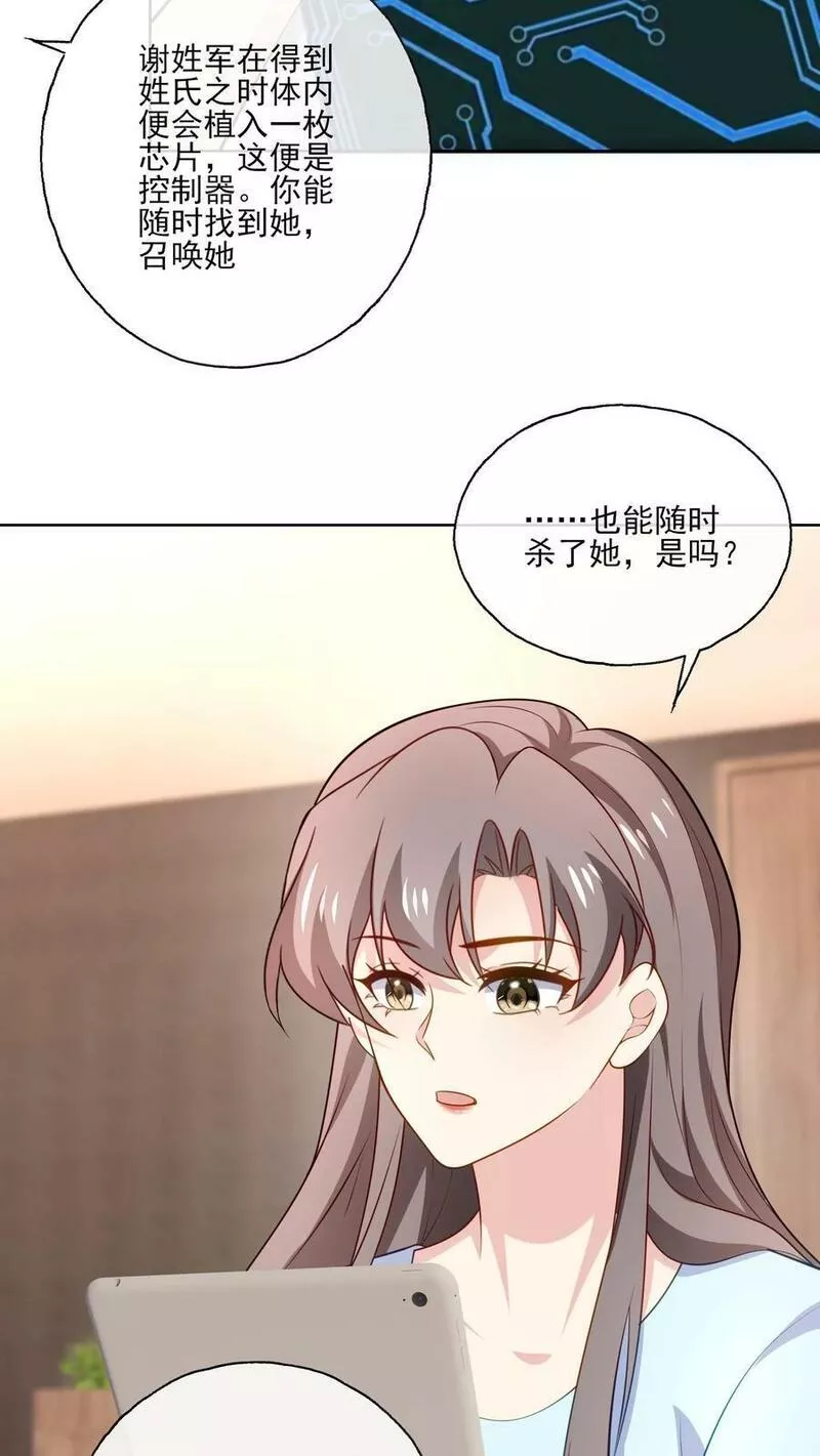 病娇厉爷在我怀里恃宠而骄漫画,第148话 残酷与温柔14图