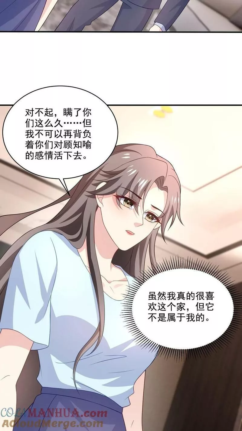 病娇厉爷在我怀里恃宠而骄漫画,第149话 坦白17图