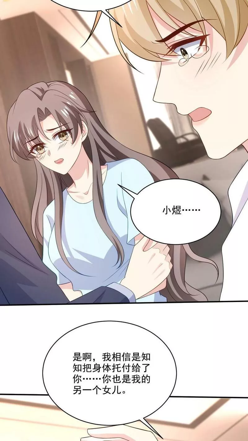 病娇厉爷在我怀里恃宠而骄漫画,第149话 坦白28图