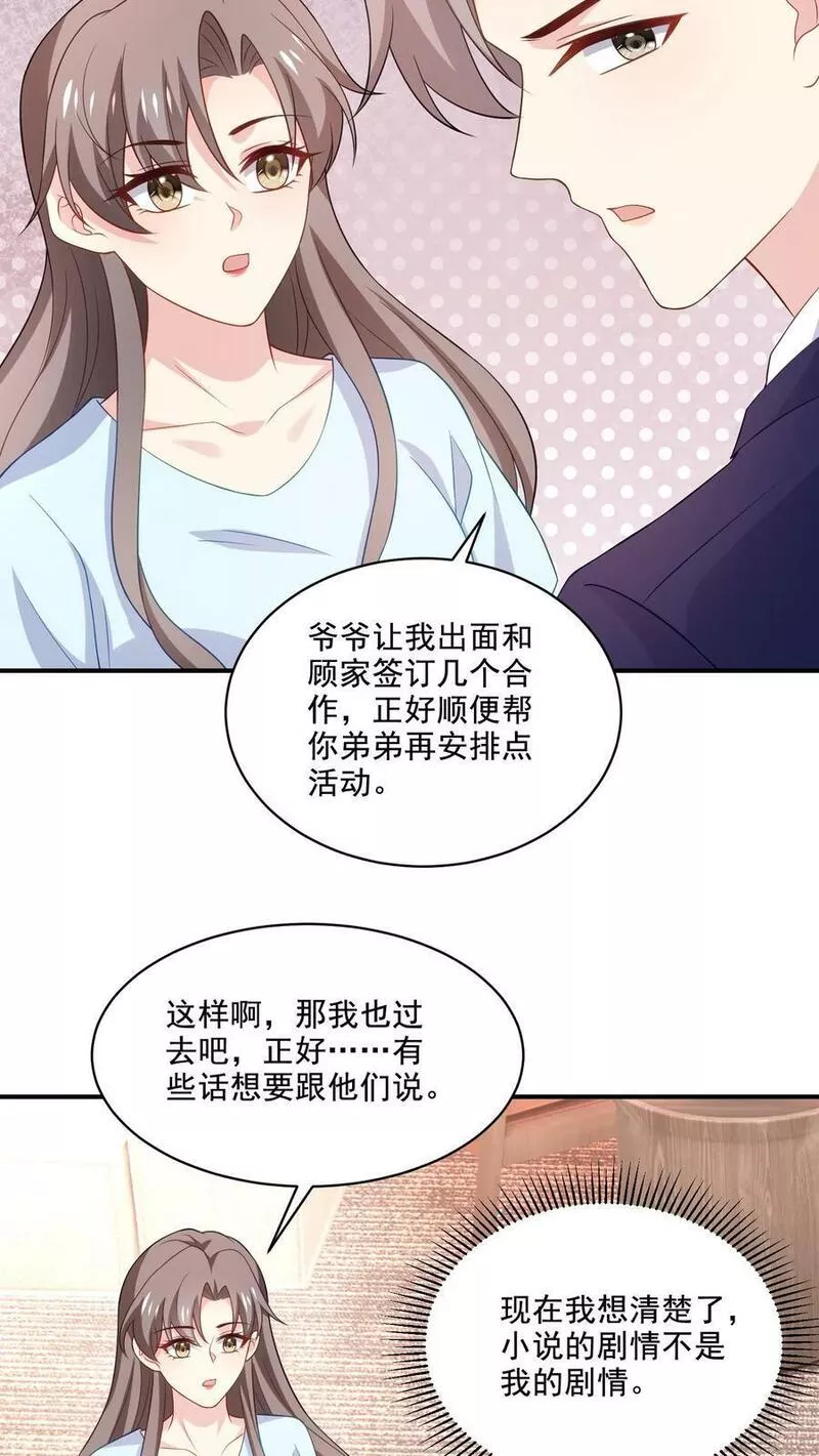 病娇厉爷在我怀里恃宠而骄漫画,第149话 坦白6图