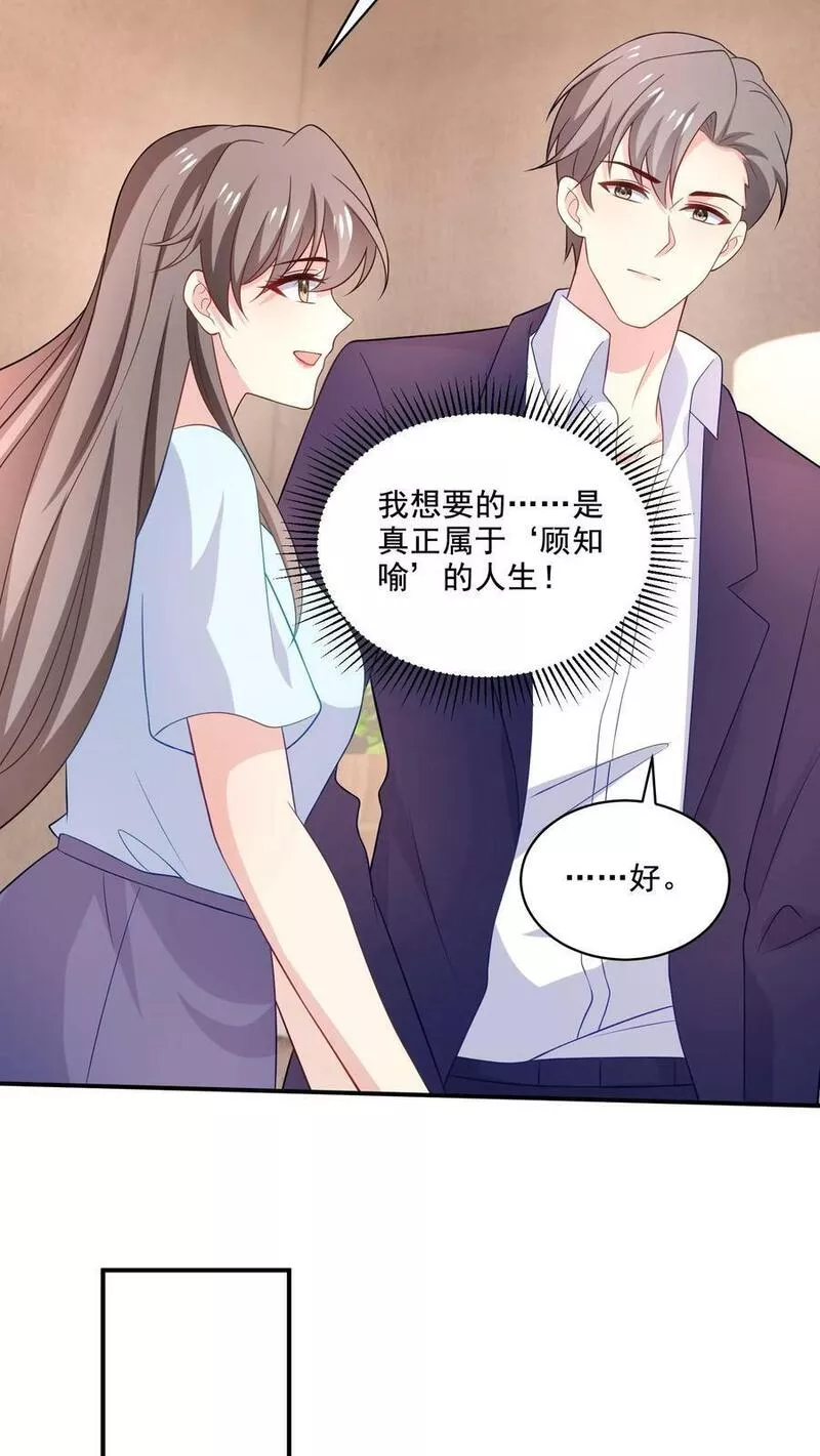 病娇厉爷在我怀里恃宠而骄漫画,第149话 坦白8图