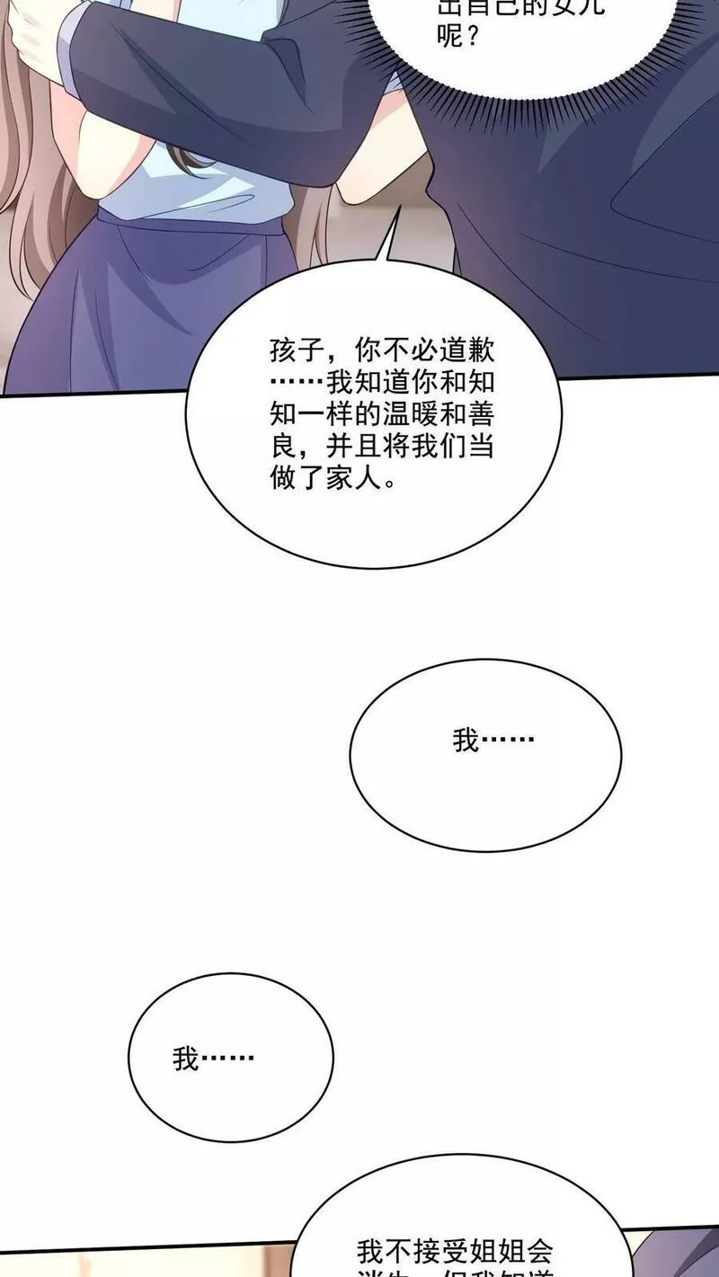 病娇厉爷在我怀里恃宠而骄漫画,第149话 坦白26图