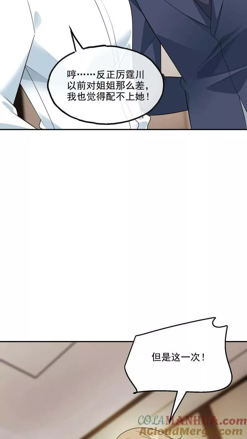 病娇厉爷在我怀里恃宠而骄漫画,第150话 顾知喻的自白9图