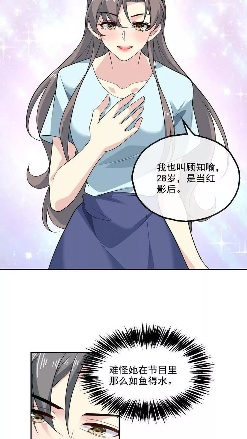 病娇厉爷在我怀里恃宠而骄漫画,第150话 顾知喻的自白24图