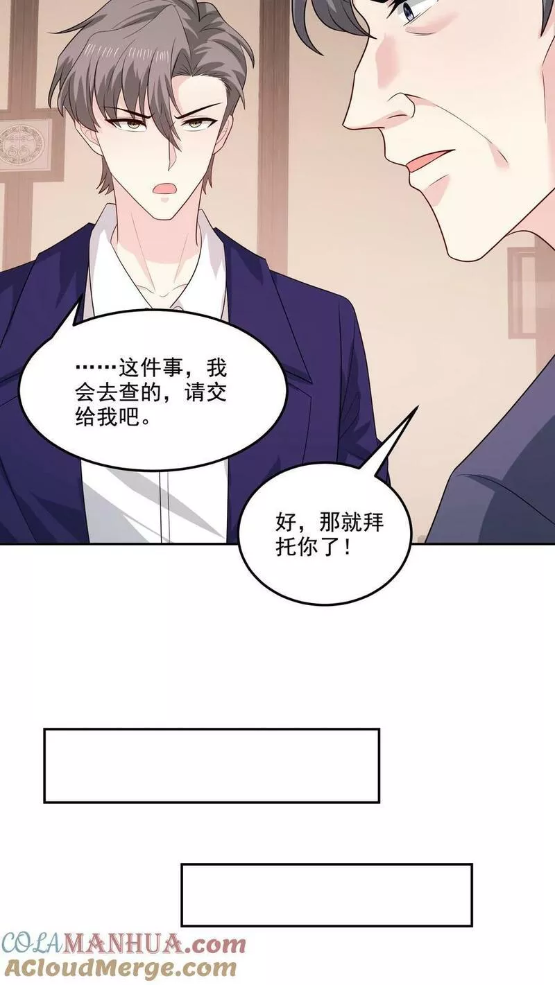 病娇厉爷在我怀里恃宠而骄漫画,第151话 逃不掉9图