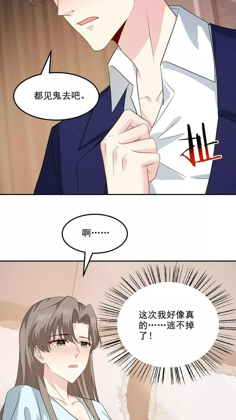 病娇厉爷在我怀里恃宠而骄漫画,第151话 逃不掉28图