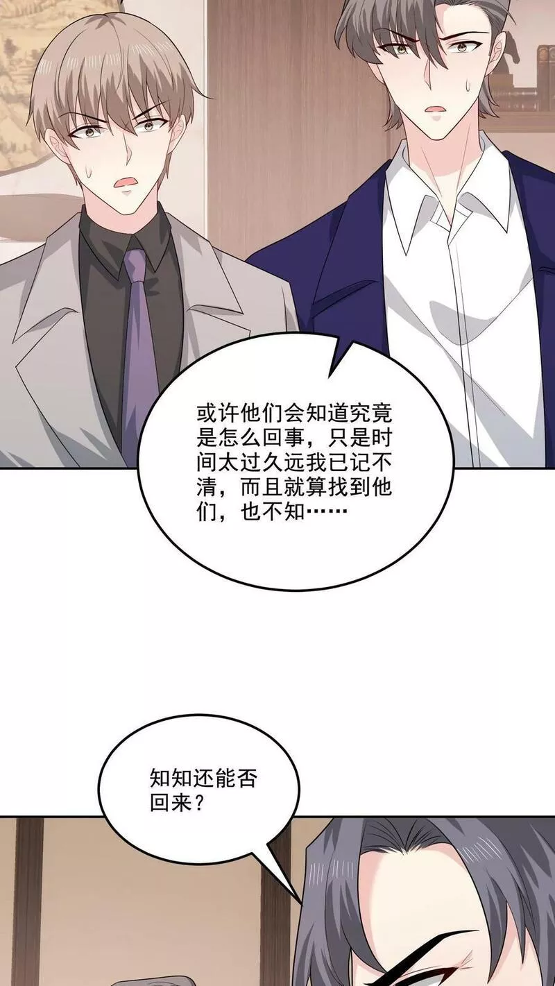 病娇厉爷在我怀里恃宠而骄漫画,第151话 逃不掉8图