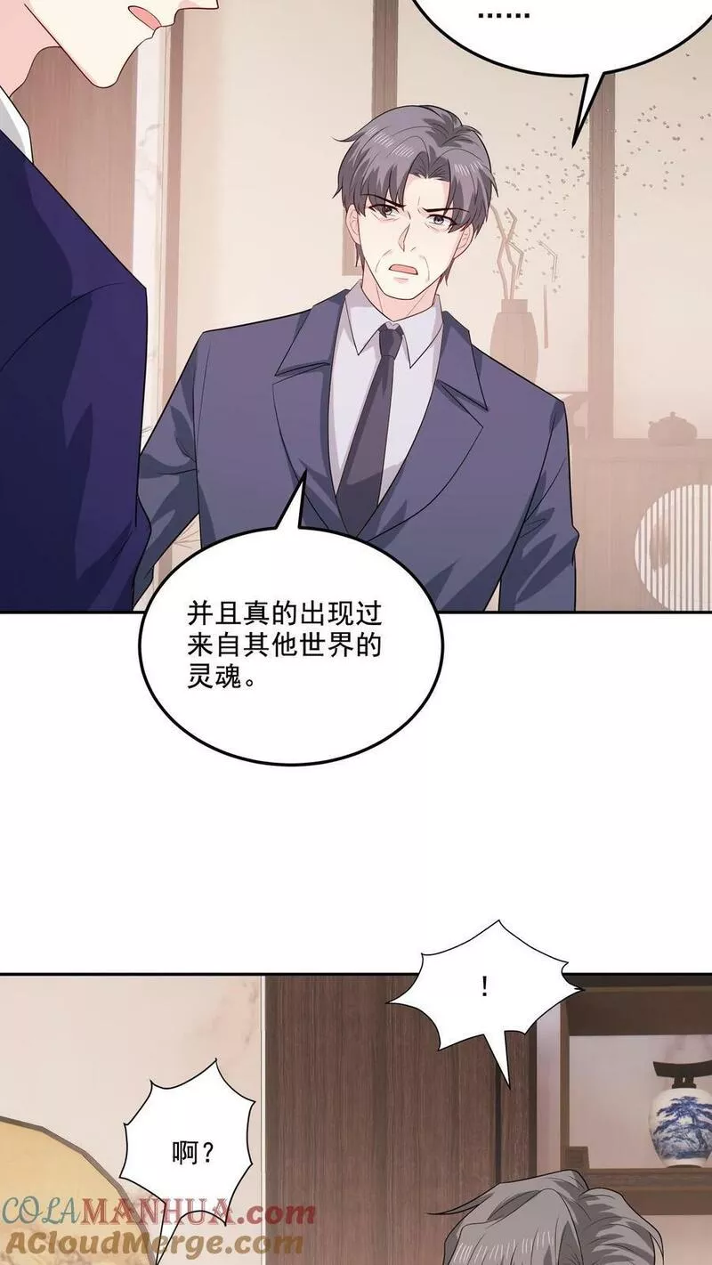 病娇厉爷在我怀里恃宠而骄漫画,第151话 逃不掉7图