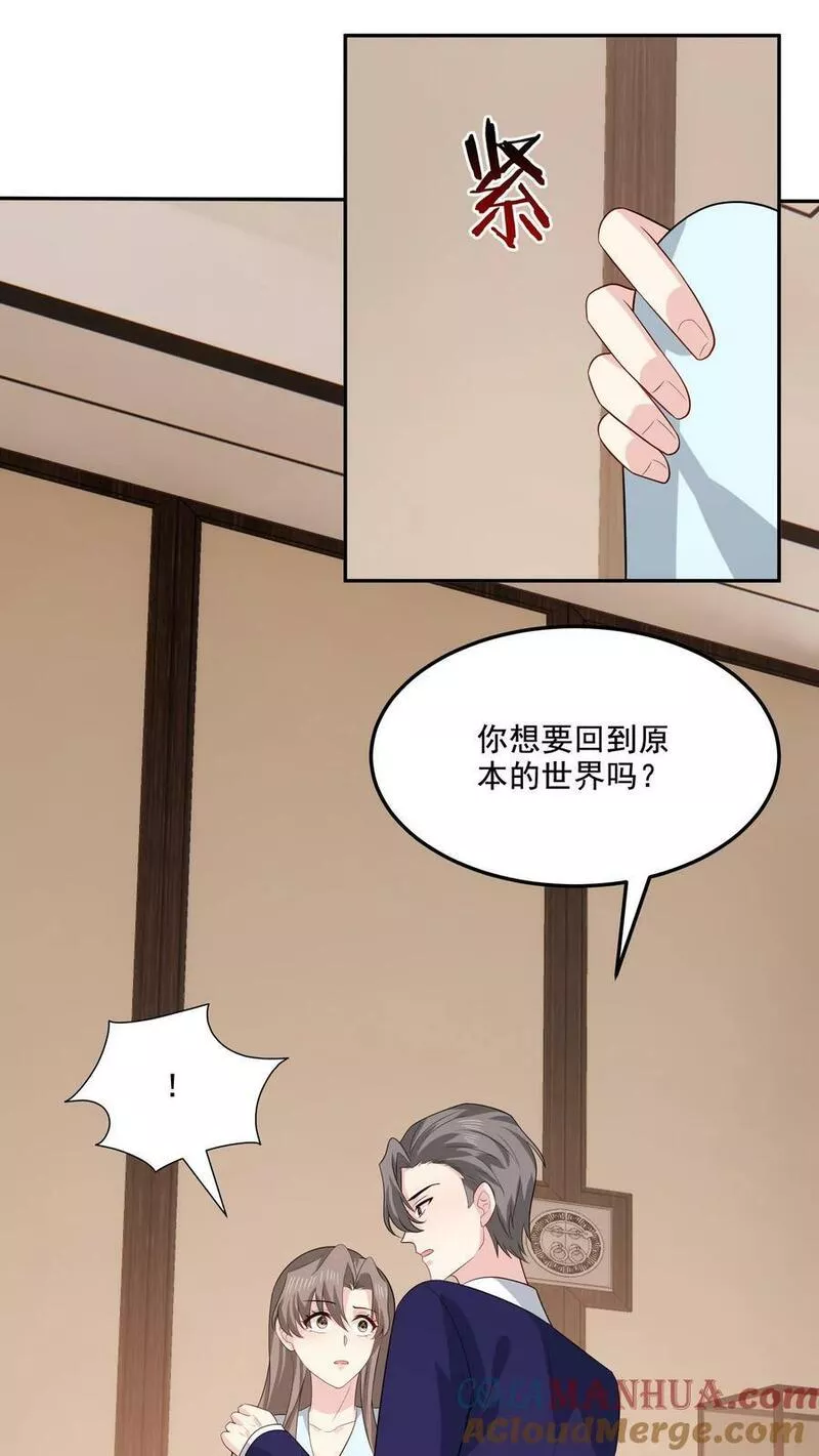 病娇厉爷在我怀里恃宠而骄漫画,第151话 逃不掉11图