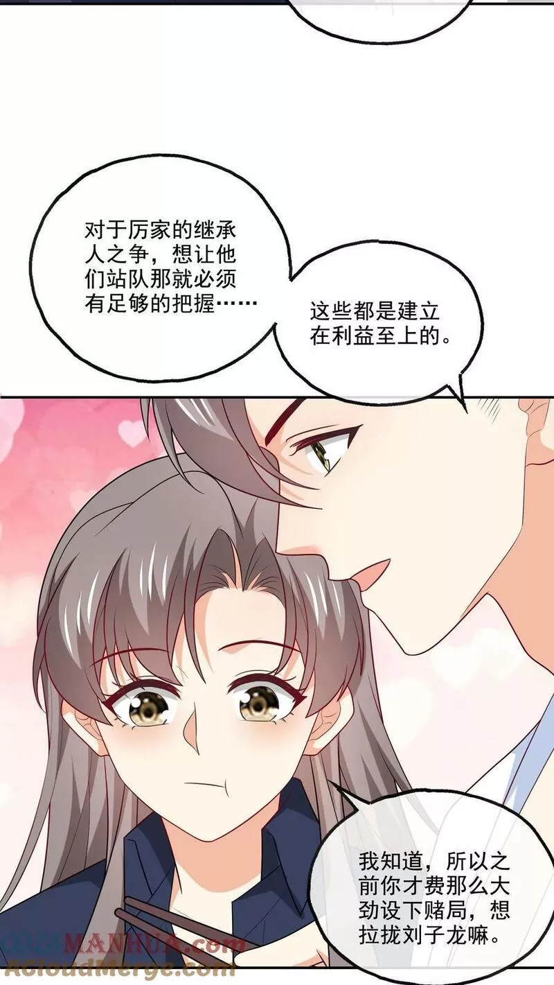 病娇厉爷在我怀里恃宠而骄漫画,第153话 决心9图