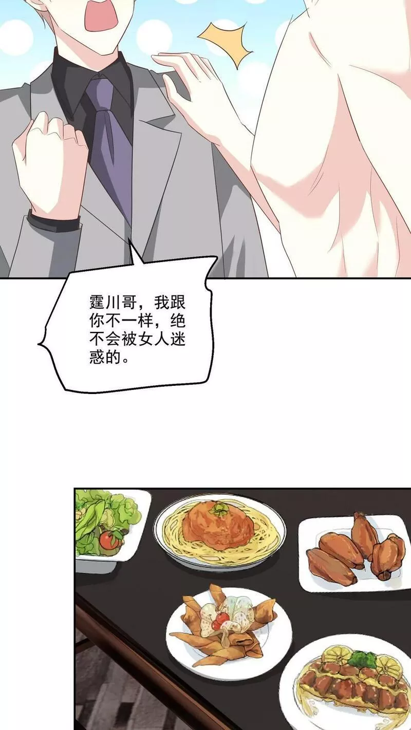 病娇厉爷在我怀里恃宠而骄漫画,第153话 决心6图