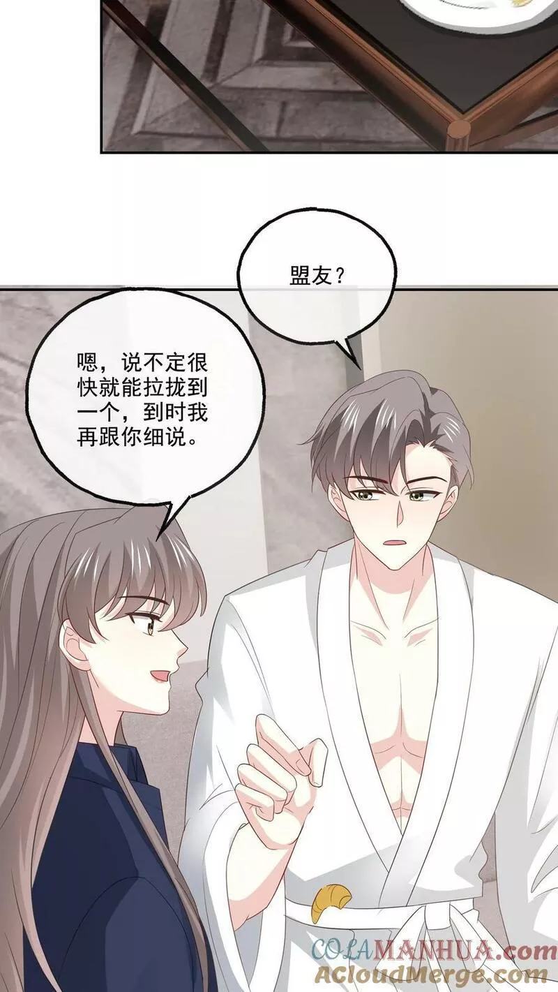 病娇厉爷在我怀里恃宠而骄漫画,第153话 决心7图