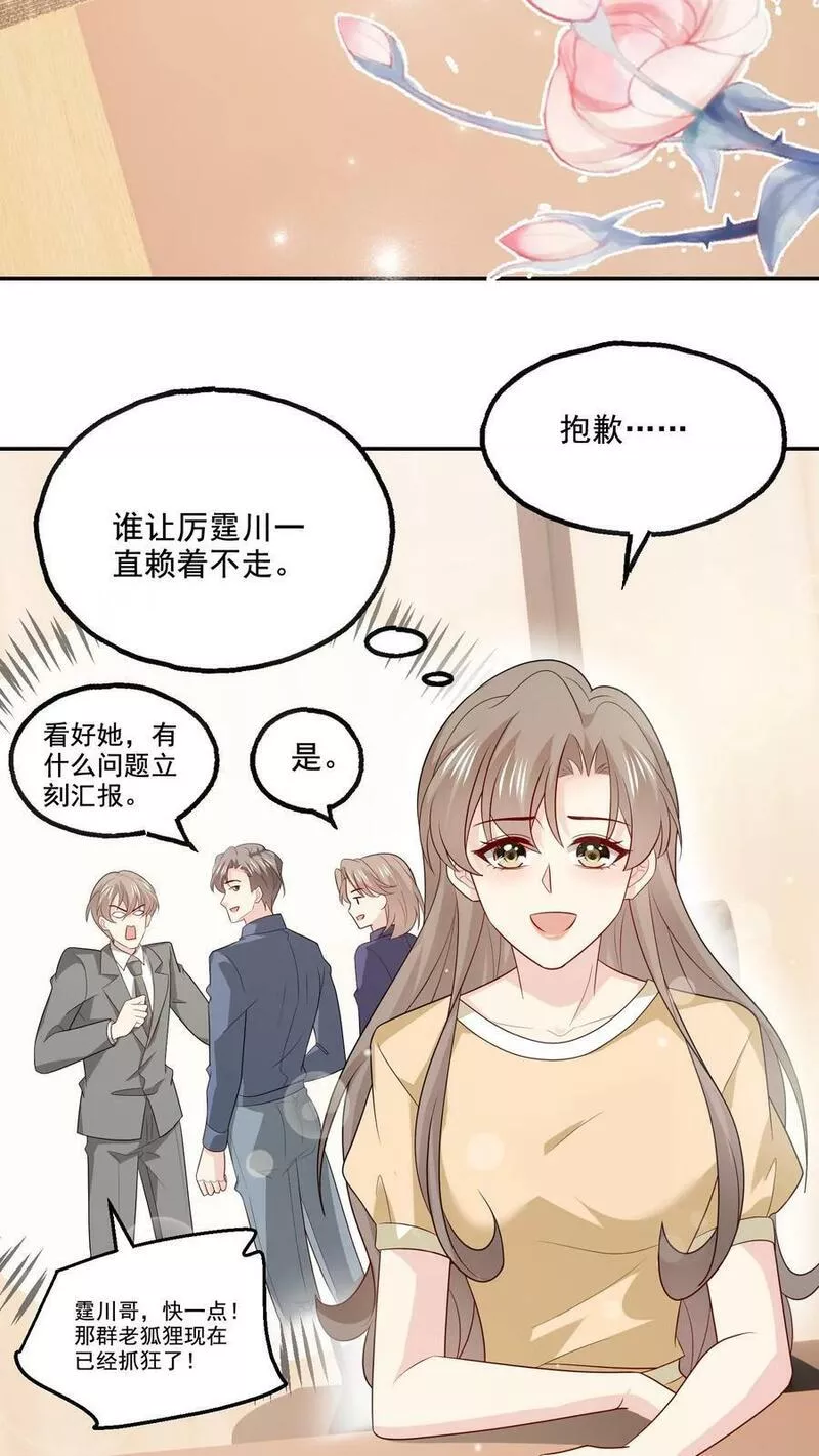 病娇厉爷在我怀里恃宠而骄漫画,第153话 决心22图