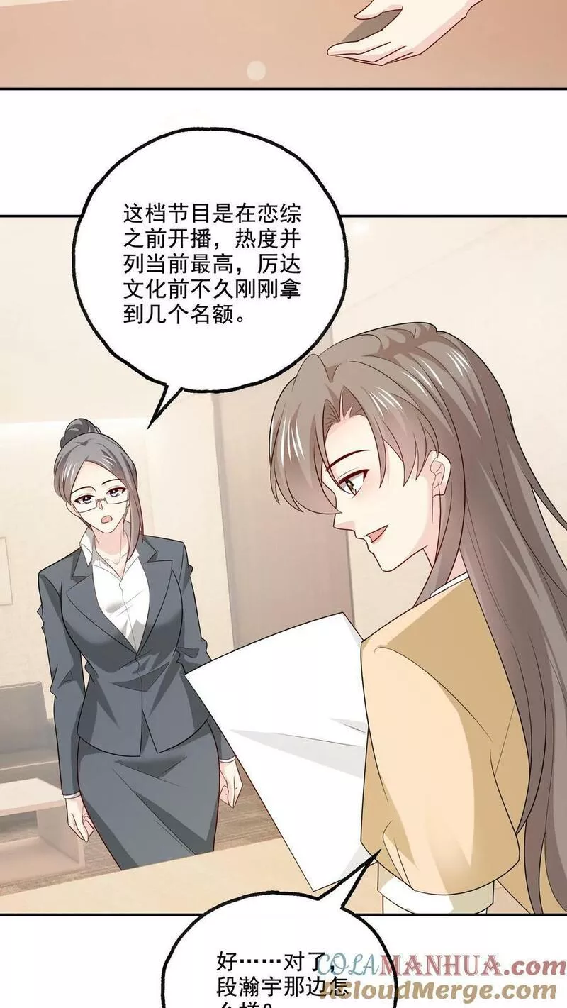 病娇厉爷在我怀里恃宠而骄漫画,第153话 决心23图