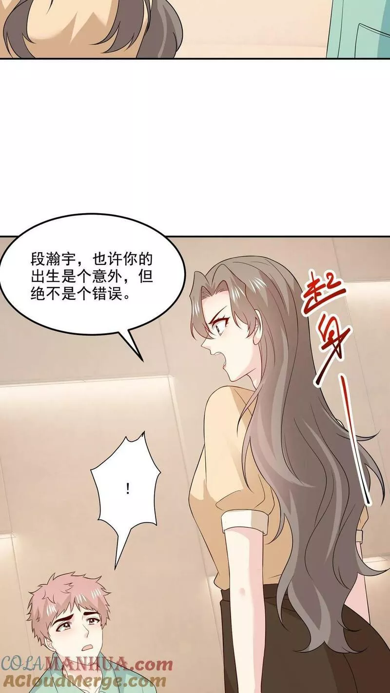 病娇厉爷在我怀里恃宠而骄漫画,第154话 新底牌5图