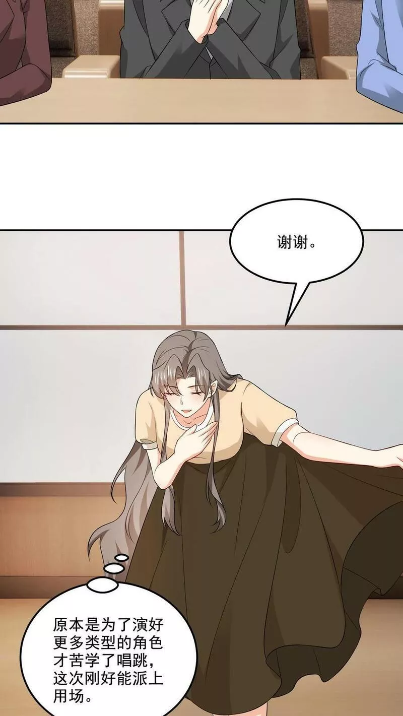 病娇厉爷在我怀里恃宠而骄漫画,第154话 新底牌20图