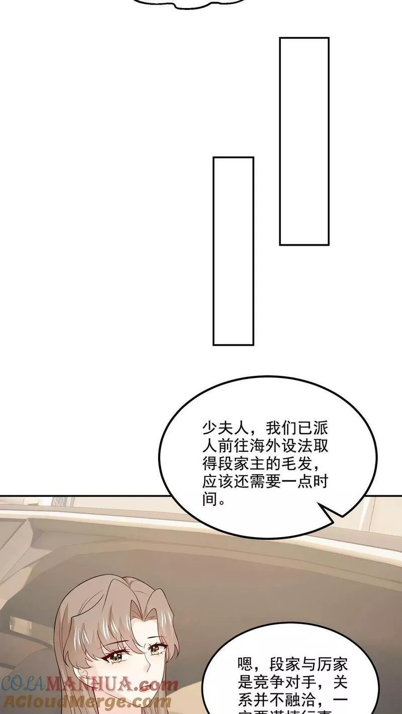 病娇厉爷在我怀里恃宠而骄漫画,第154话 新底牌9图