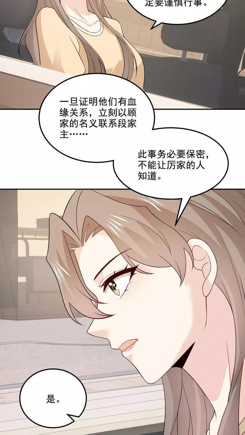 病娇厉爷在我怀里恃宠而骄漫画,第154话 新底牌10图