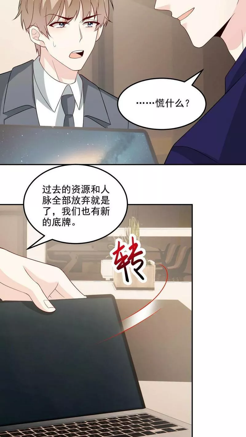 病娇厉爷在我怀里恃宠而骄漫画,第154话 新底牌16图