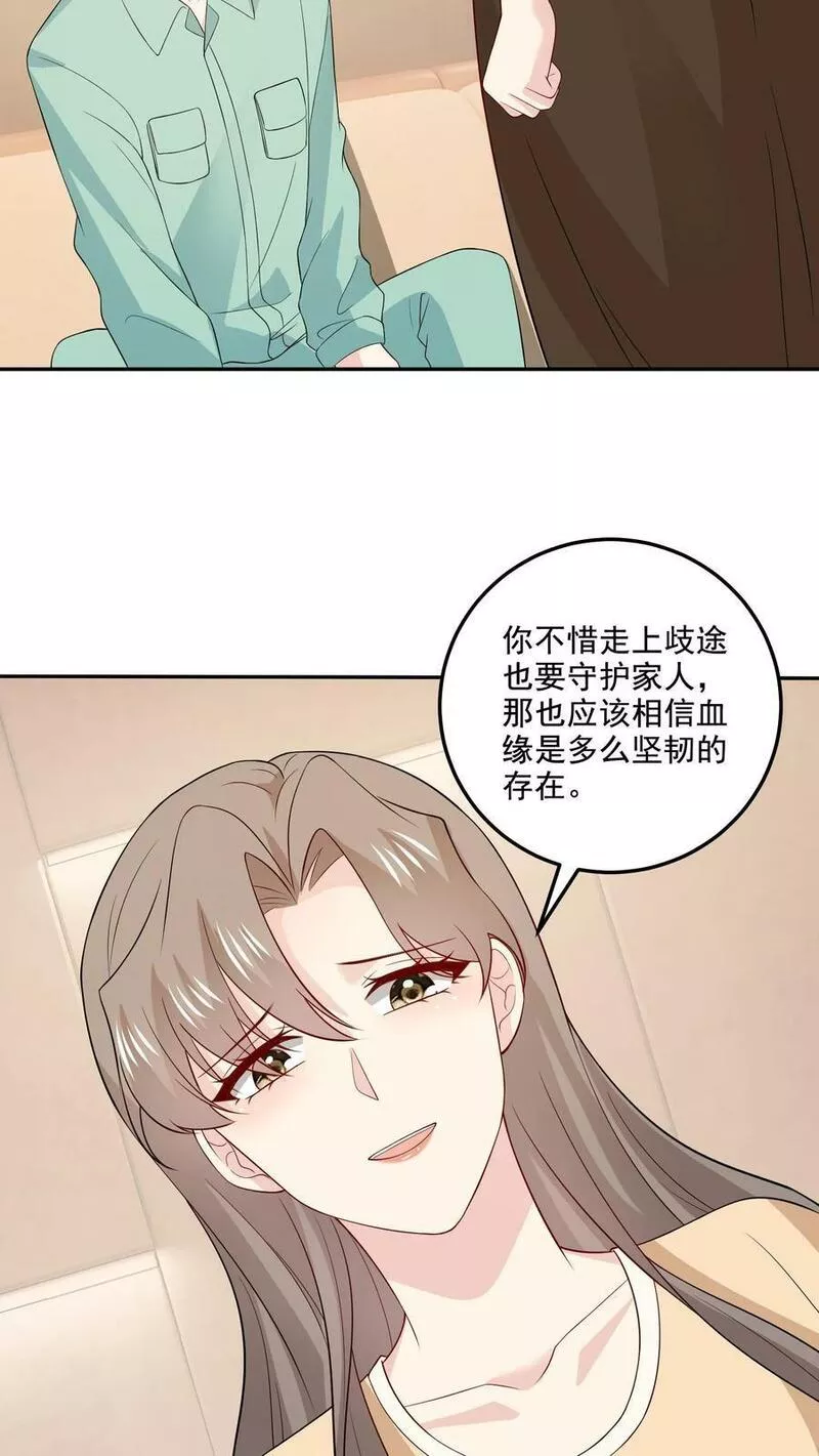 病娇厉爷在我怀里恃宠而骄漫画,第154话 新底牌6图