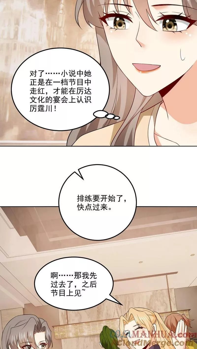 病娇厉爷在我怀里恃宠而骄漫画,第154话 新底牌25图