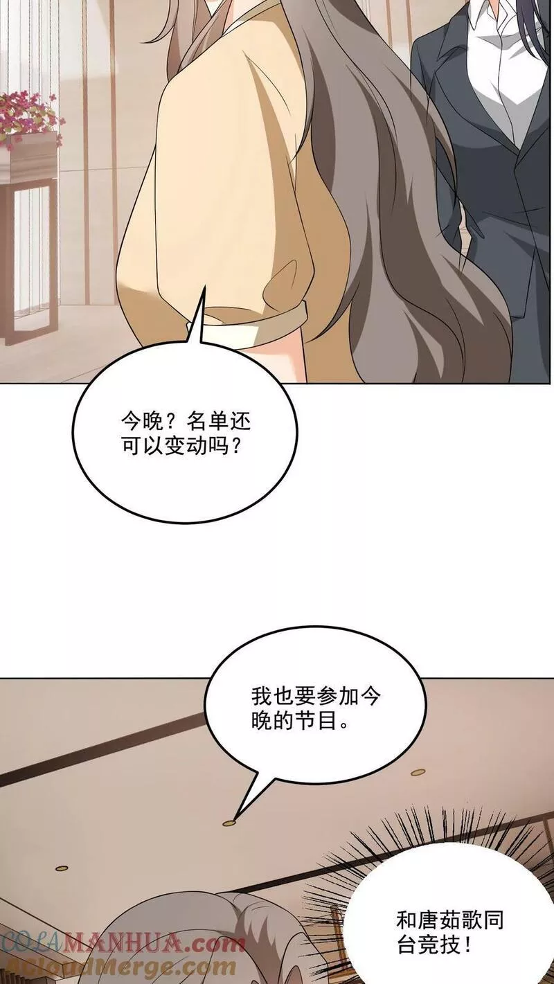 病娇厉爷在我怀里恃宠而骄漫画,第154话 新底牌27图