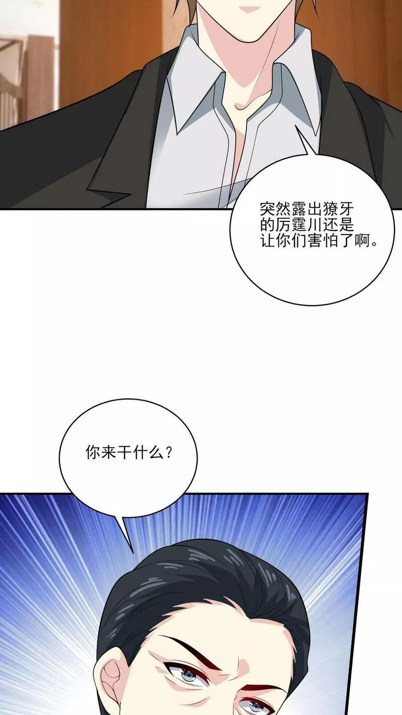 病娇厉爷在我怀里恃宠而骄漫画,第155话 紧急任务22图