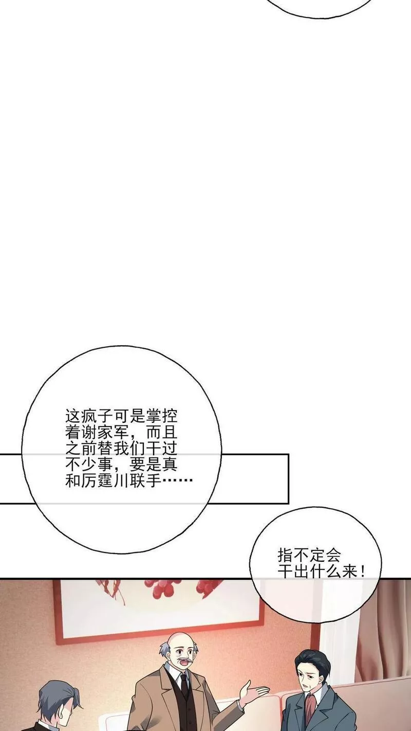 病娇厉爷在我怀里恃宠而骄漫画,第156话 现场应援6图