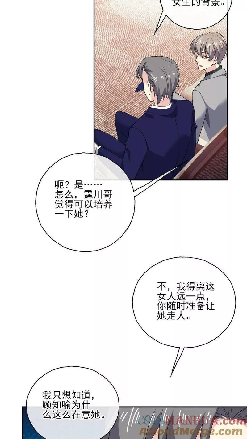 病娇厉爷在我怀里恃宠而骄漫画,第156话 现场应援27图