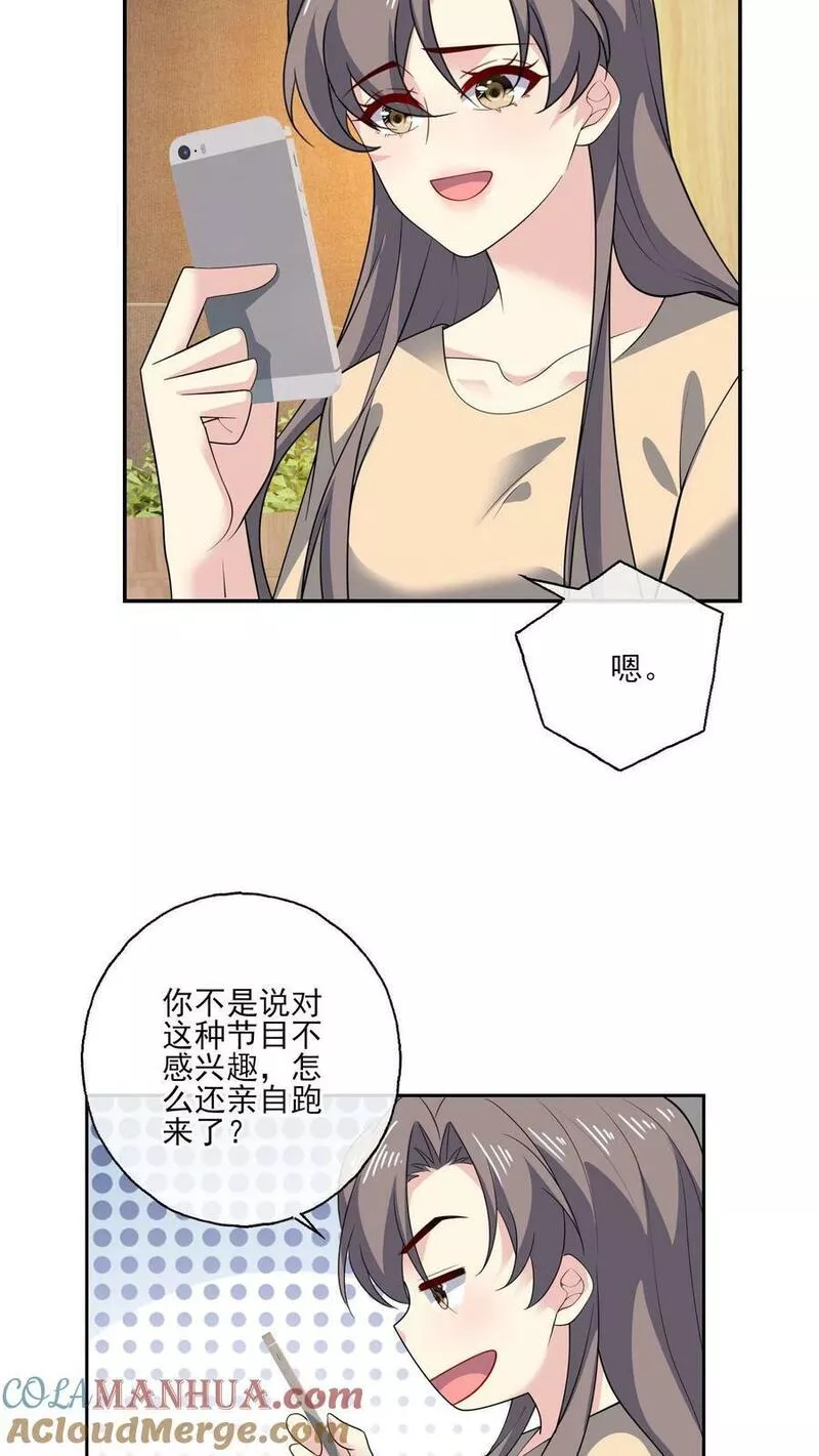 病娇厉爷在我怀里恃宠而骄漫画,第156话 现场应援13图