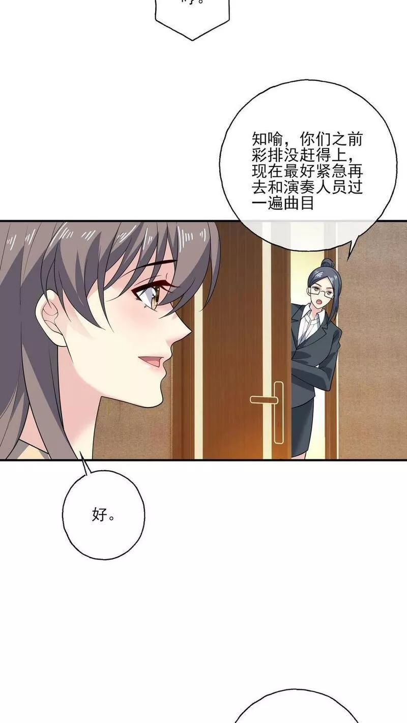 病娇厉爷在我怀里恃宠而骄漫画,第156话 现场应援16图