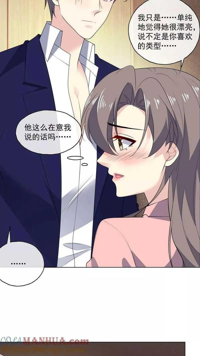 病娇厉爷在我怀里恃宠而骄漫画,第159话 在意15图