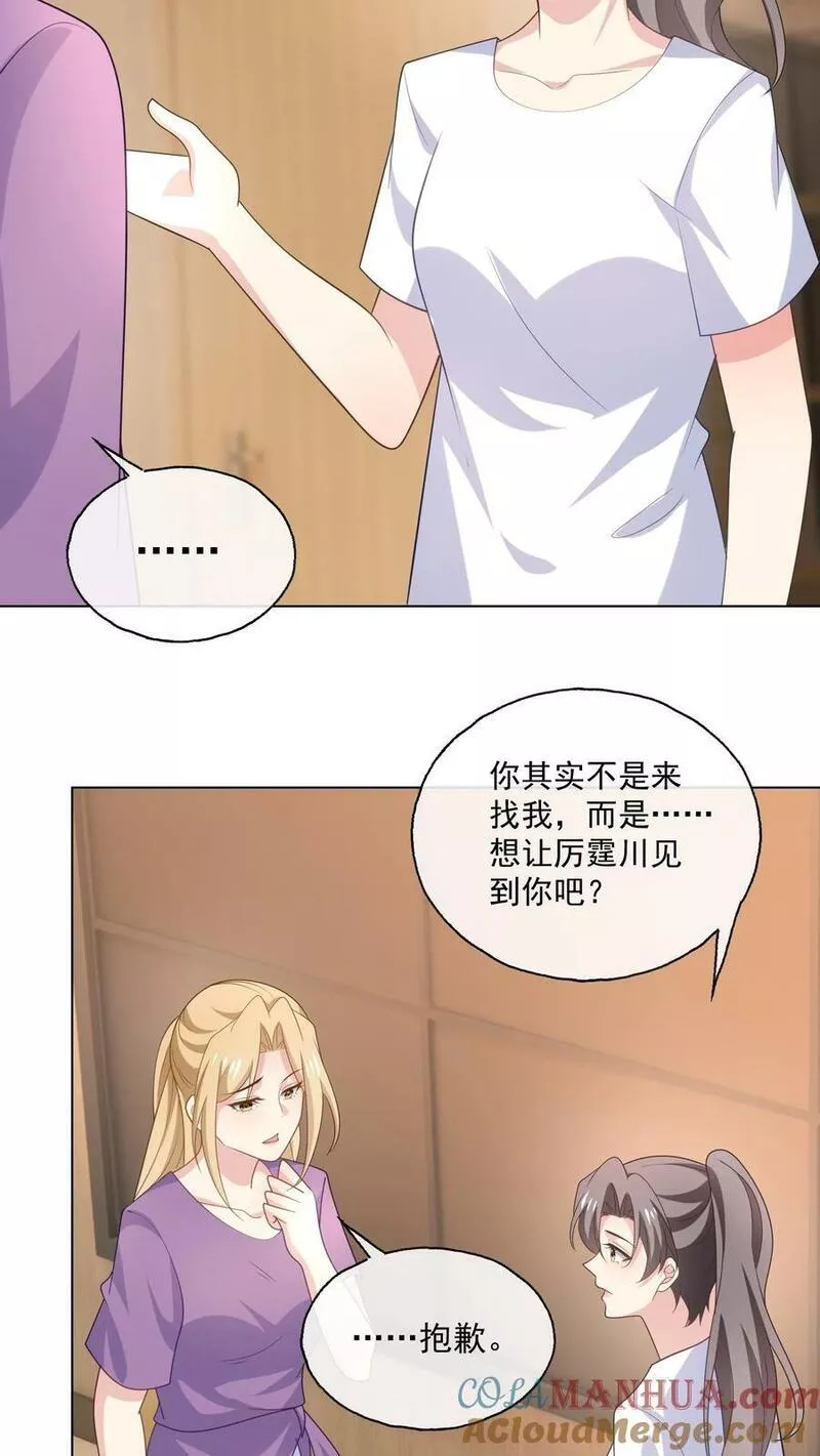 病娇厉爷在我怀里恃宠而骄漫画,第160话 唐茹歌的请求11图