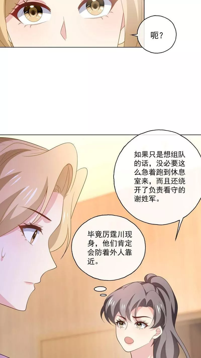 病娇厉爷在我怀里恃宠而骄漫画,第160话 唐茹歌的请求10图