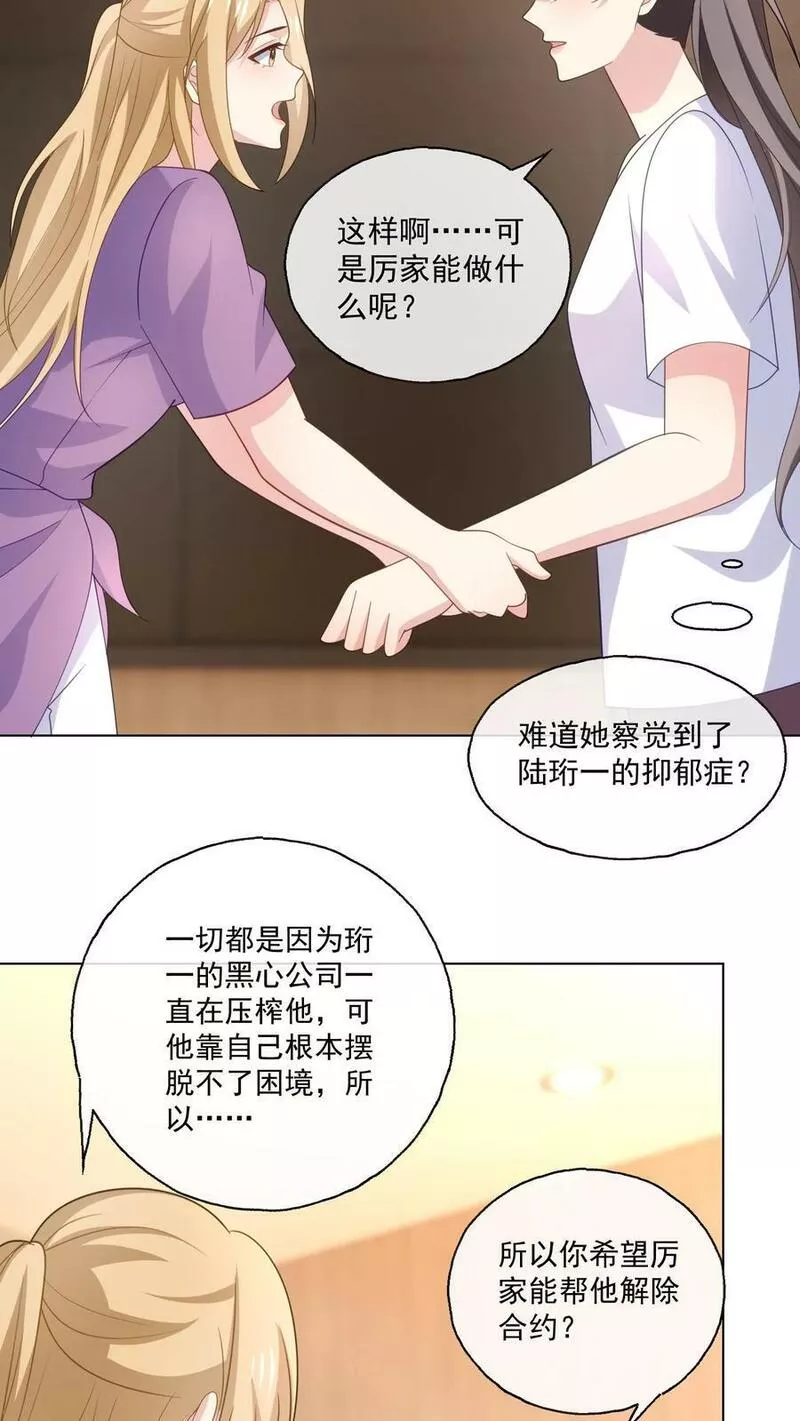 病娇厉爷在我怀里恃宠而骄漫画,第160话 唐茹歌的请求16图