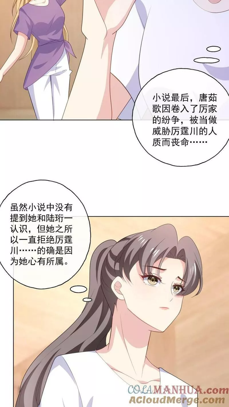 病娇厉爷在我怀里恃宠而骄漫画,第160话 唐茹歌的请求23图