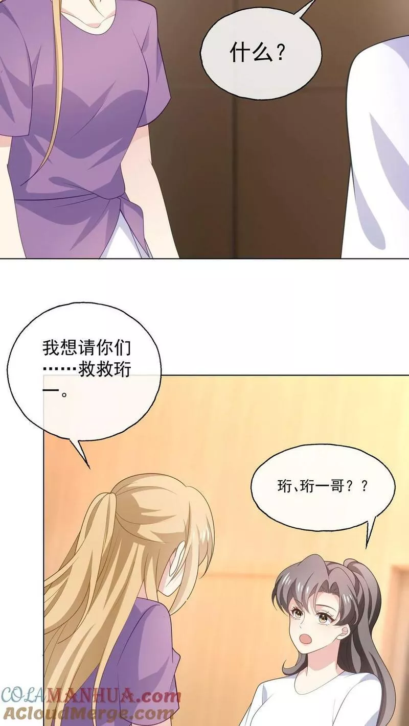 病娇厉爷在我怀里恃宠而骄漫画,第160话 唐茹歌的请求13图