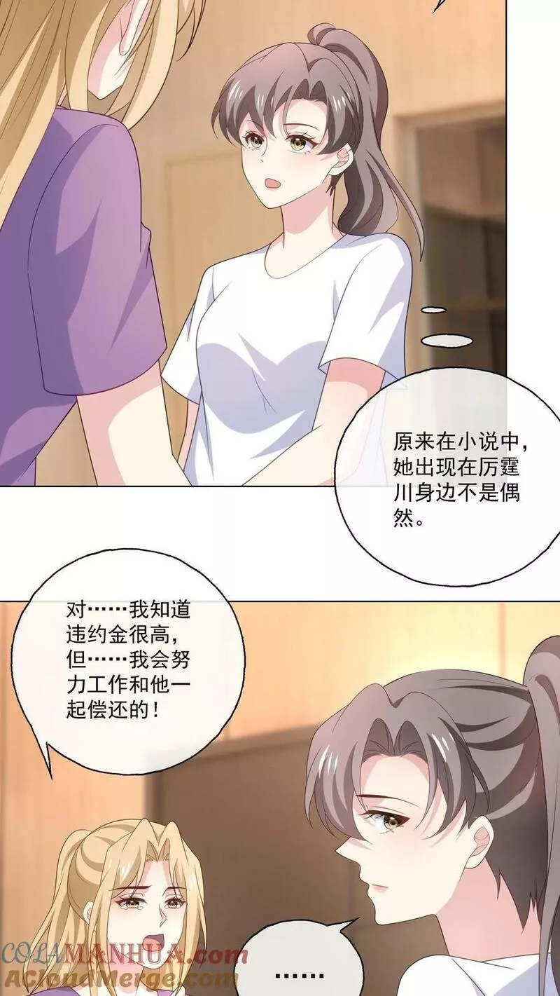 病娇厉爷在我怀里恃宠而骄漫画,第160话 唐茹歌的请求17图