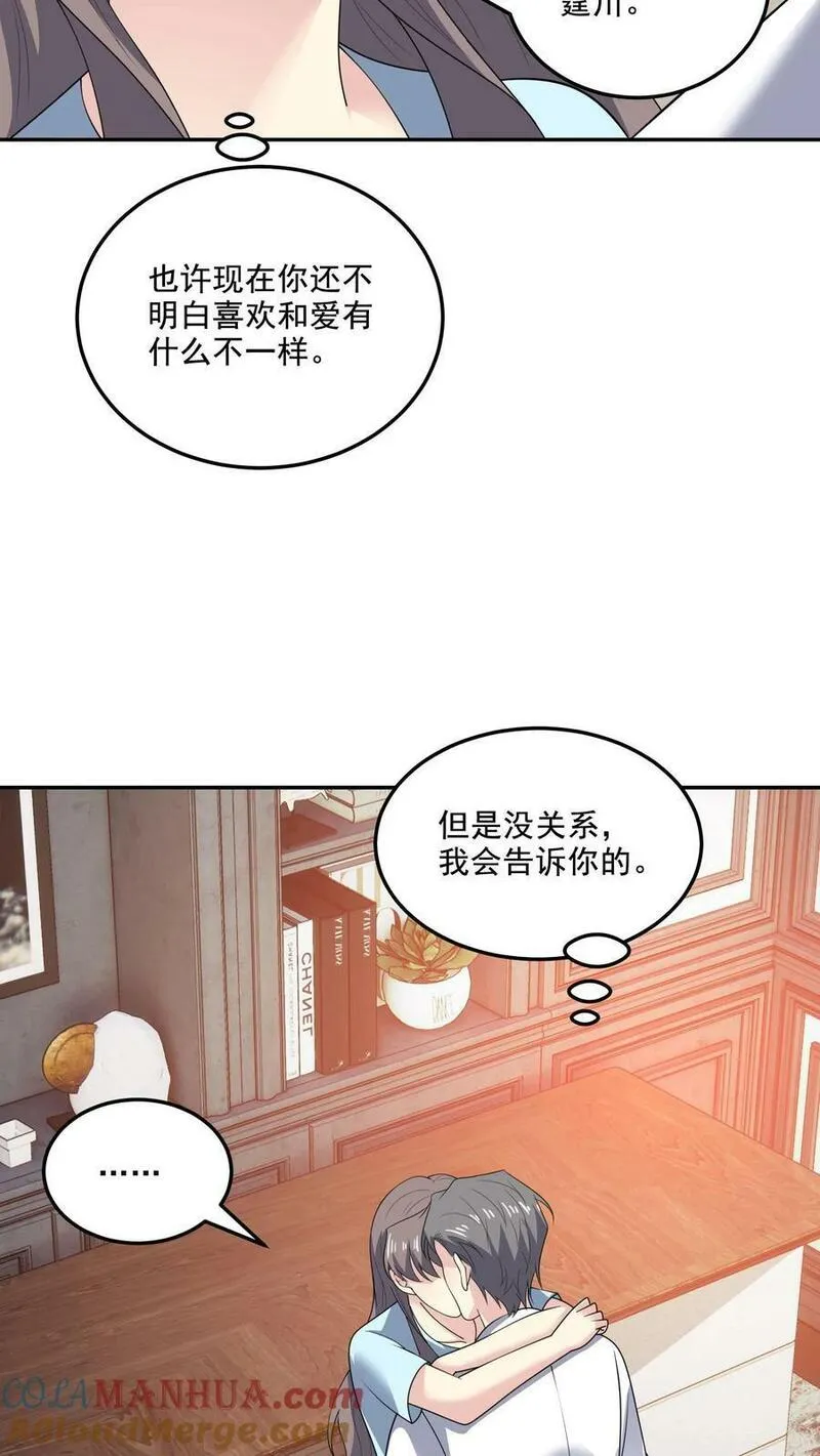 病娇厉爷在我怀里恃宠而骄漫画,第161话 我爱你17图