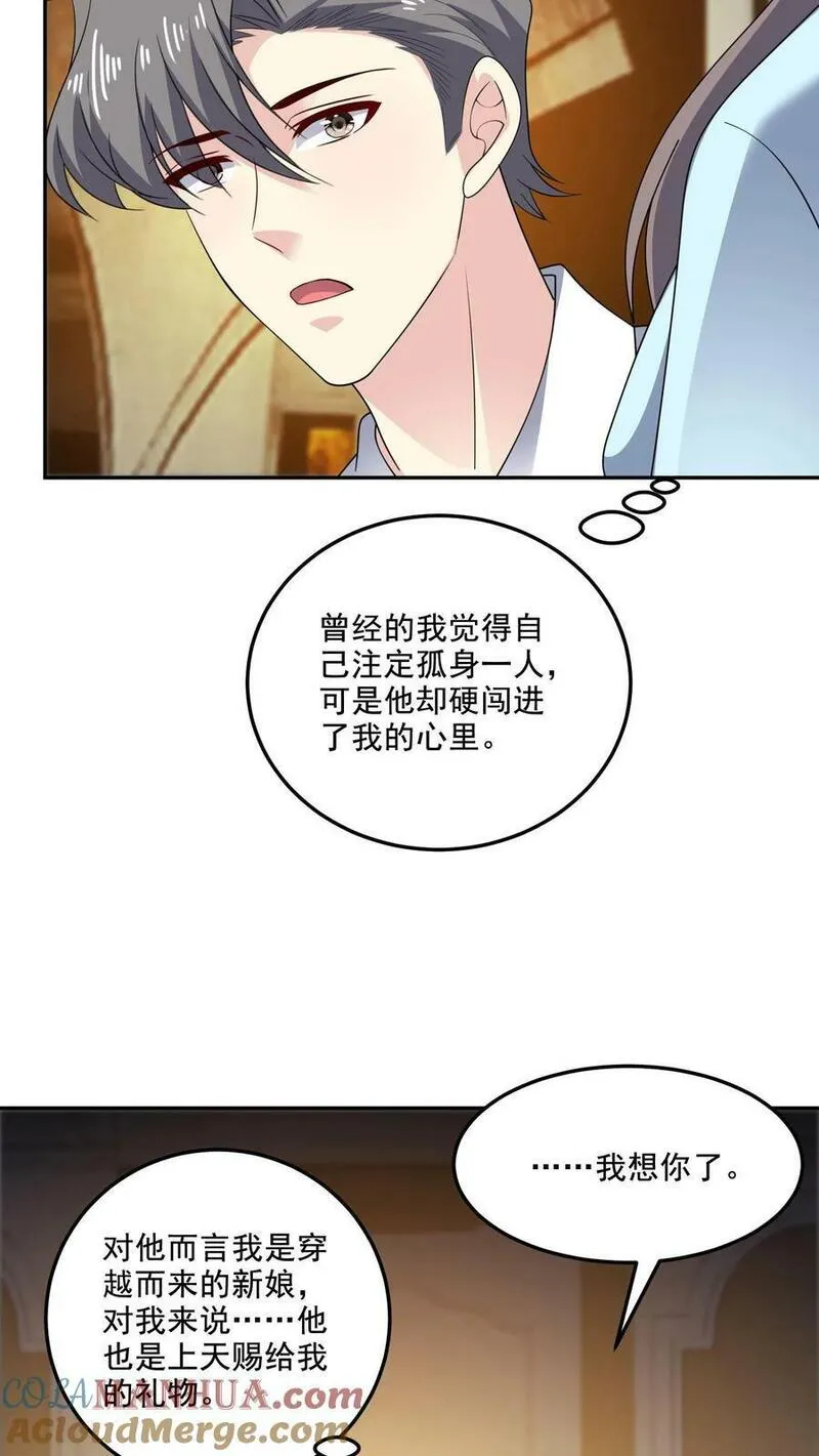 病娇厉爷在我怀里恃宠而骄漫画,第161话 我爱你11图