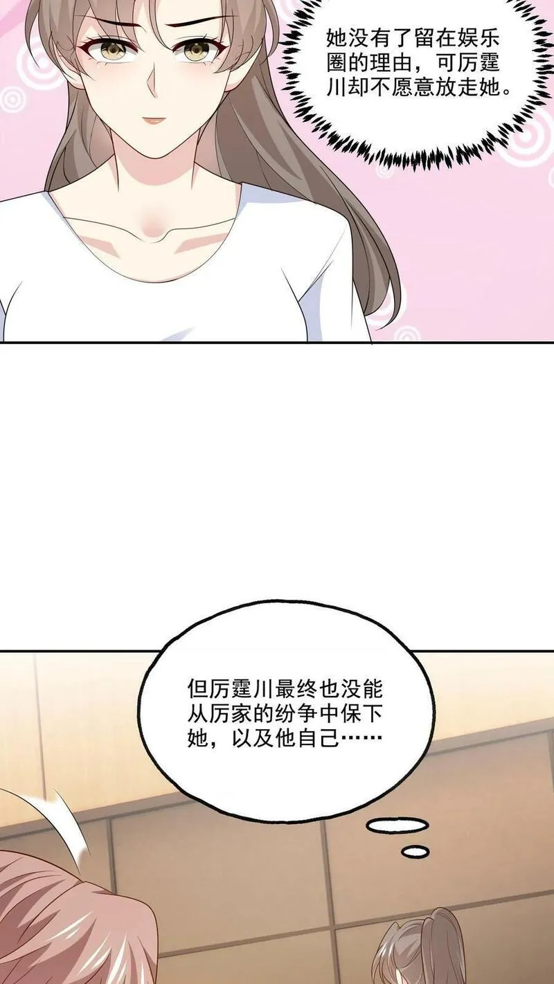 病娇厉爷在我怀里恃宠而骄漫画,第163话 出事了16图