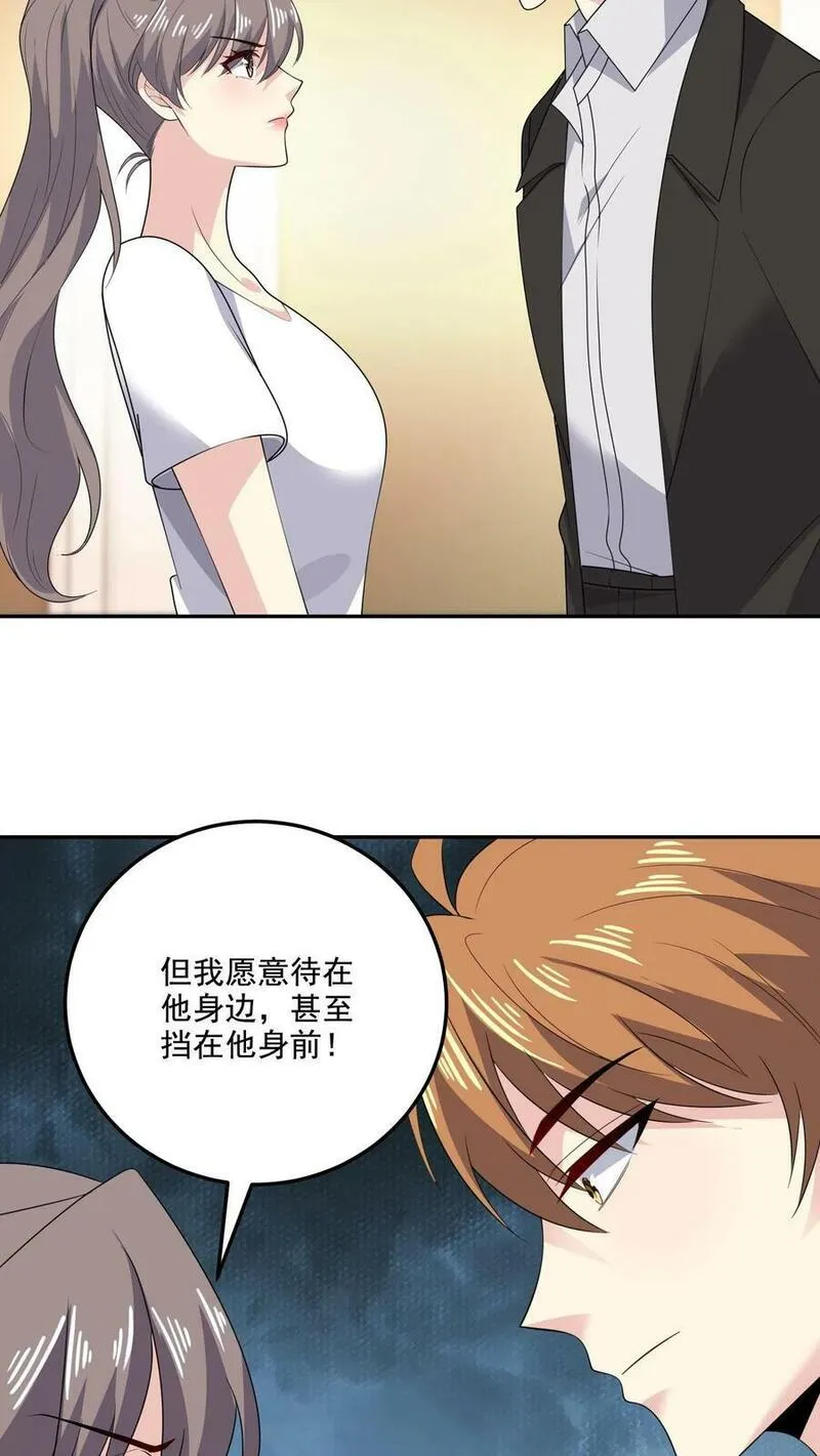 病娇厉爷在我怀里恃宠而骄漫画,第164话 可怕的现实24图