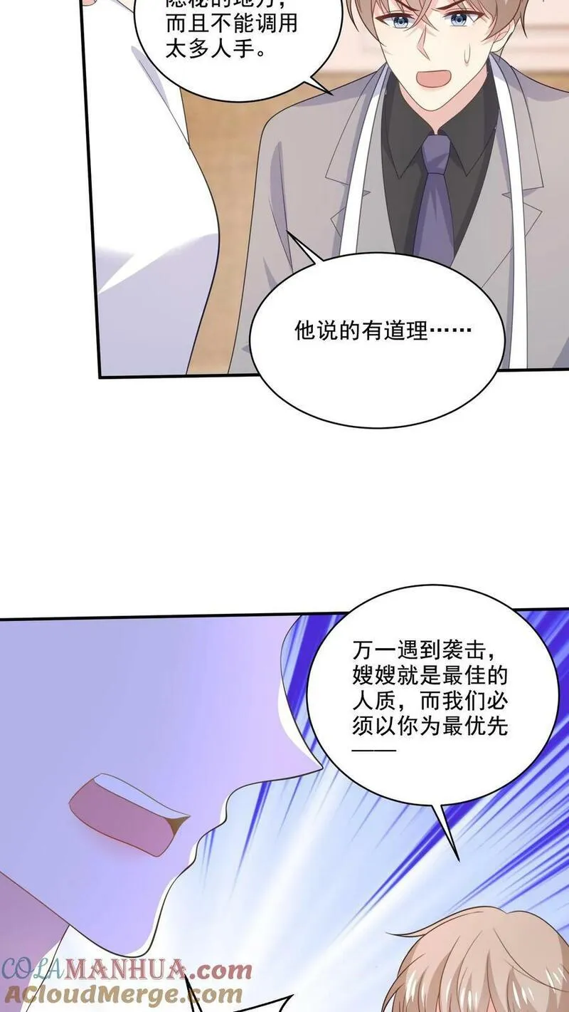 病娇厉爷在我怀里恃宠而骄漫画,第166话 分离7图