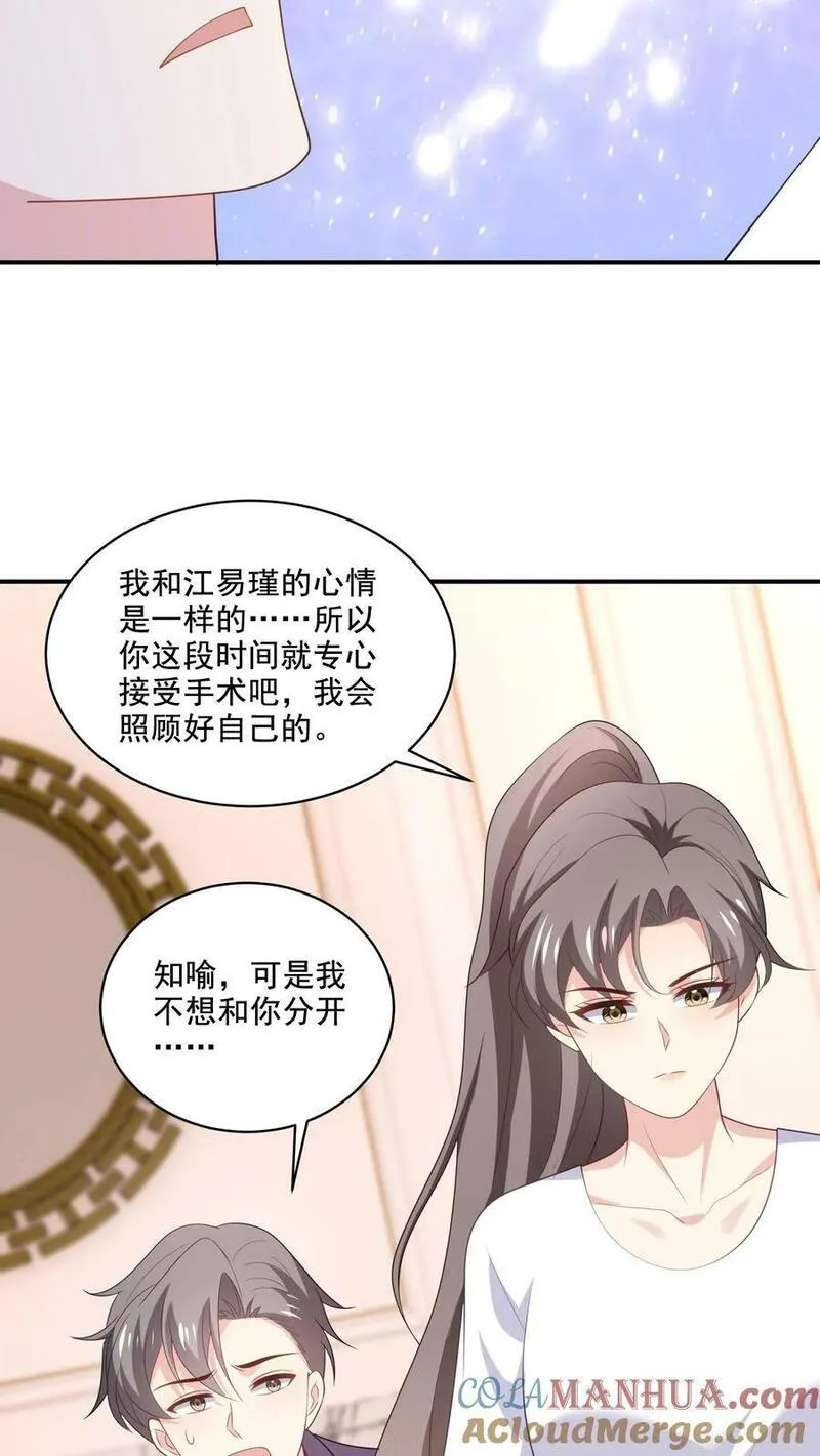 病娇厉爷在我怀里恃宠而骄漫画,第166话 分离21图