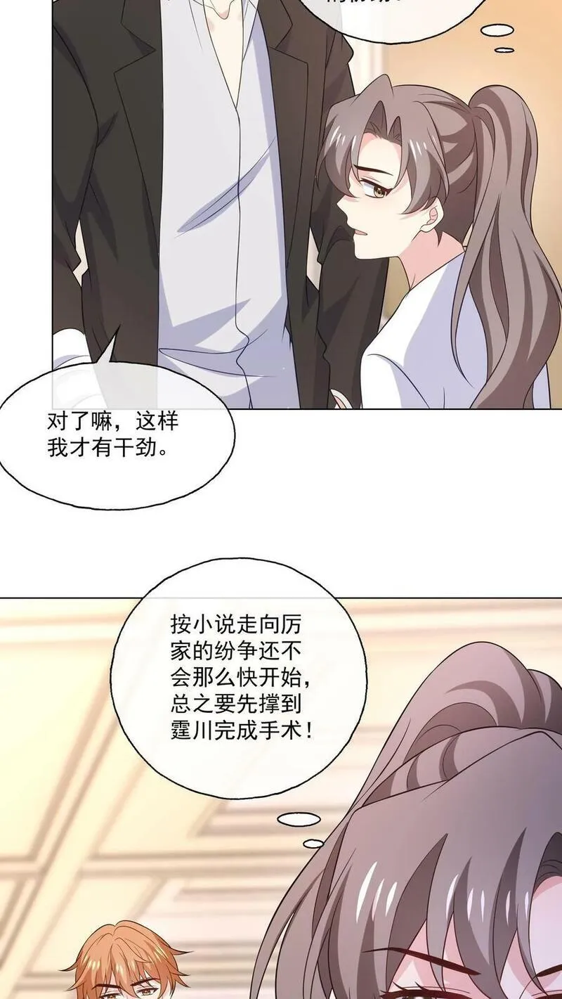 病娇厉爷在我怀里恃宠而骄漫画,第167话 亦敌亦友16图