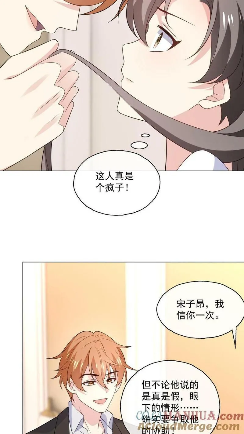 病娇厉爷在我怀里恃宠而骄漫画,第167话 亦敌亦友15图