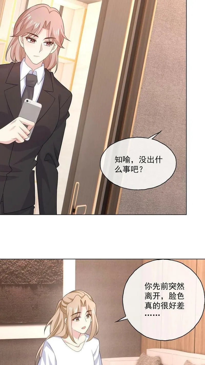 病娇厉爷在我怀里恃宠而骄漫画,第167话 亦敌亦友24图